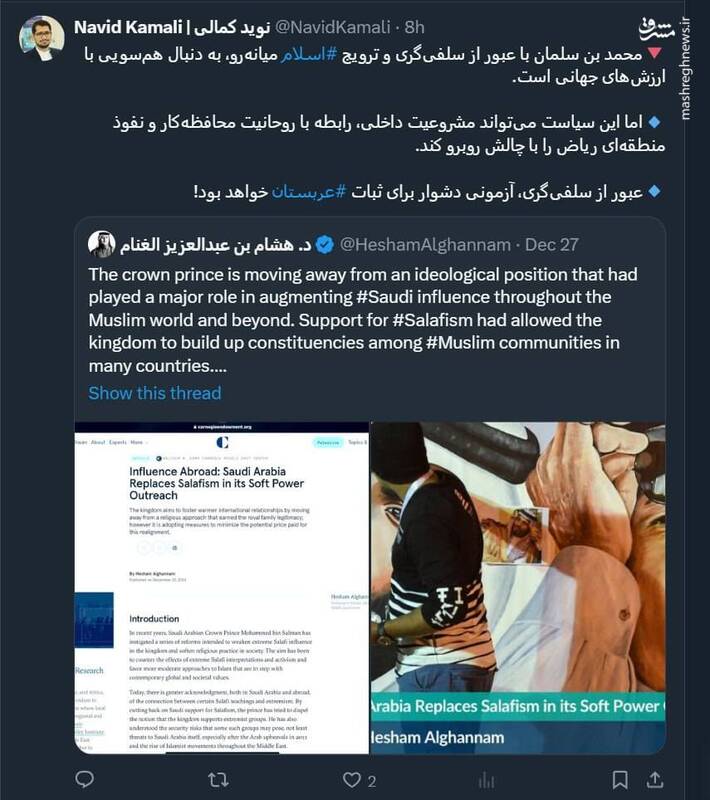 عبور از سلفیگری، آزمونی دشوار برای ثبات عربستان خواهد بود