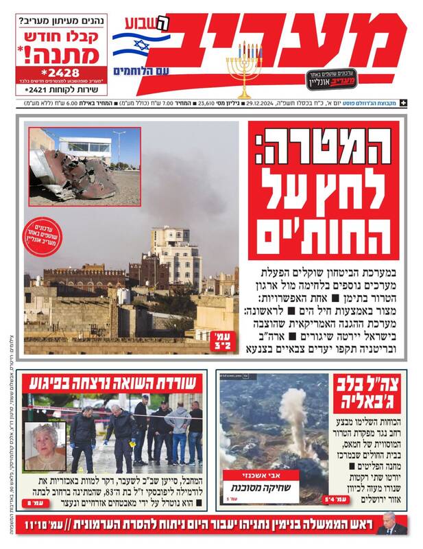 صفحه نخست روزنامه های عبری زبان/ هشدار فرماندهان صهیونیست نسبت به حضور نظامی در سوریه