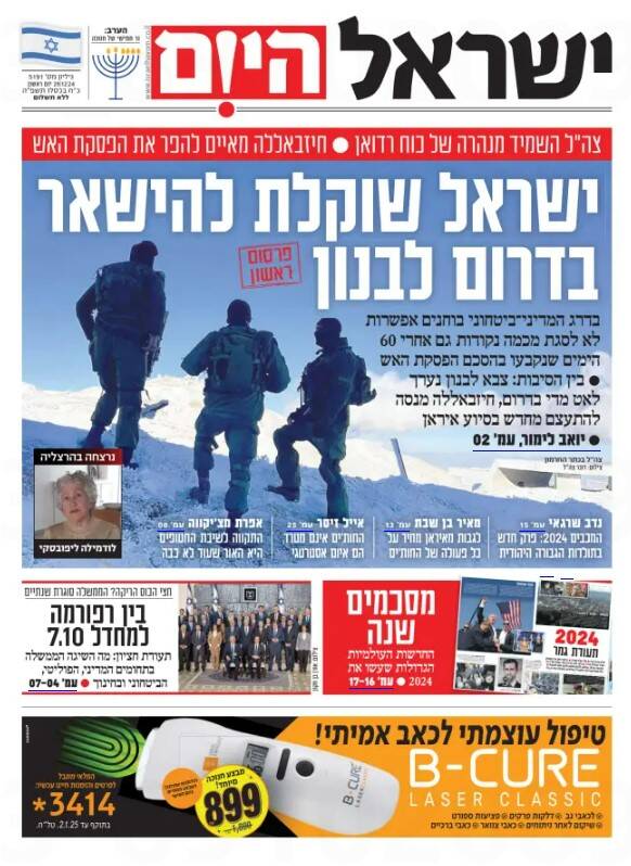صفحه نخست روزنامه های عبری زبان/ هشدار فرماندهان صهیونیست نسبت به حضور نظامی در سوریه