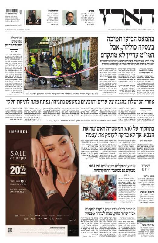 صفحه نخست روزنامه های عبری زبان/ هشدار فرماندهان صهیونیست نسبت به حضور نظامی در سوریه