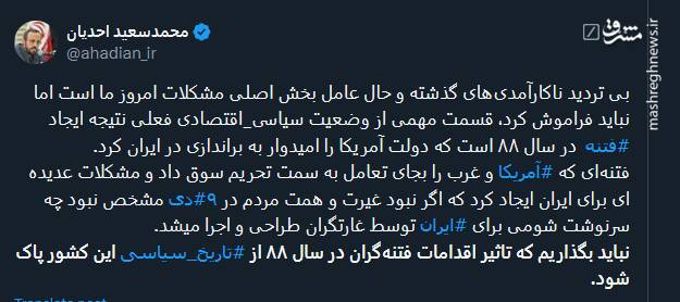 قسمت مهمی از وضعیت فعلی نتیجه ایجاد فتنه در سال ۸۸ است