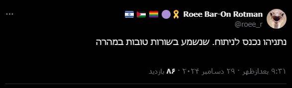 ابراز علاقه شدید صهیونیستها نسبت به نتانیاهو قبل از عمل جراحی!
