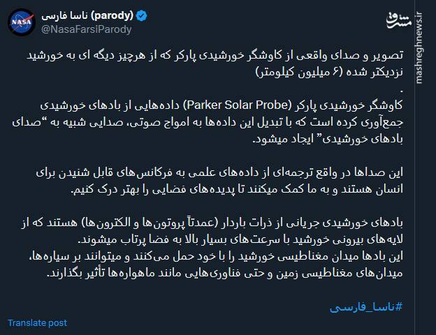 تصویر و صدای واقعی از نزدیک ترین نقطه به خورشید