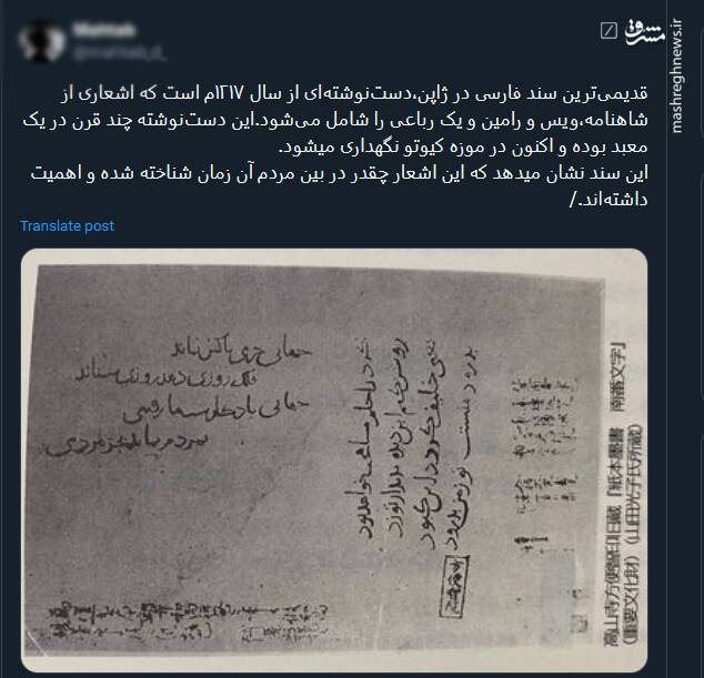 قدیمیترین سند فارسی در ژاپن