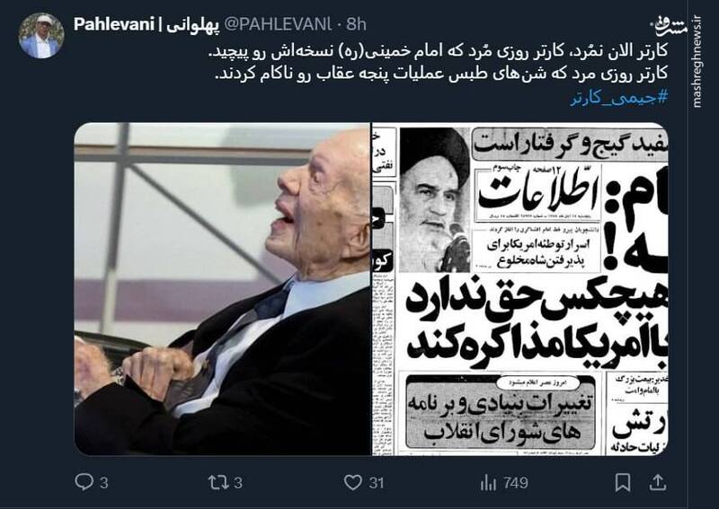واکنش توئیتریها به مرگ جیمی کارتر