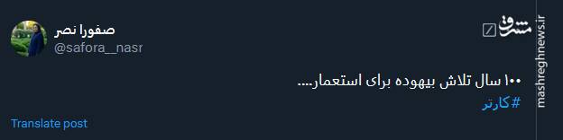 واکنش توئیتریها به مرگ جیمی کارتر