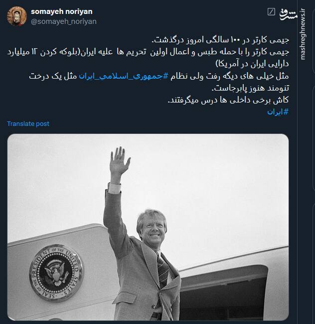 واکنش توئیتریها به مرگ جیمی کارتر