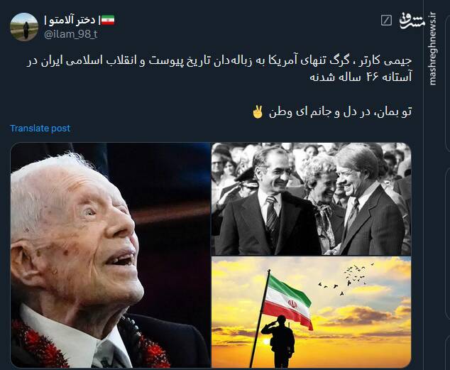 واکنش توئیتریها به مرگ جیمی کارتر