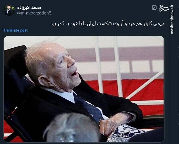 واکنش توئیتریها به مرگ جیمی کارتر