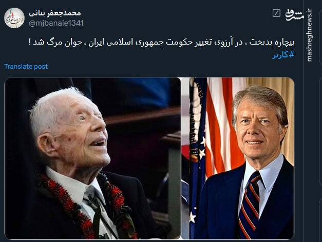 واکنش توئیتریها به مرگ جیمی کارتر