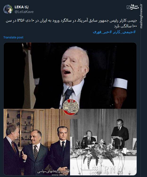 واکنش توئیتریها به مرگ جیمی کارتر