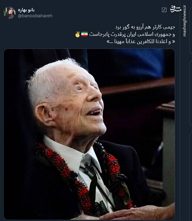 واکنش توئیتریها به مرگ جیمی کارتر