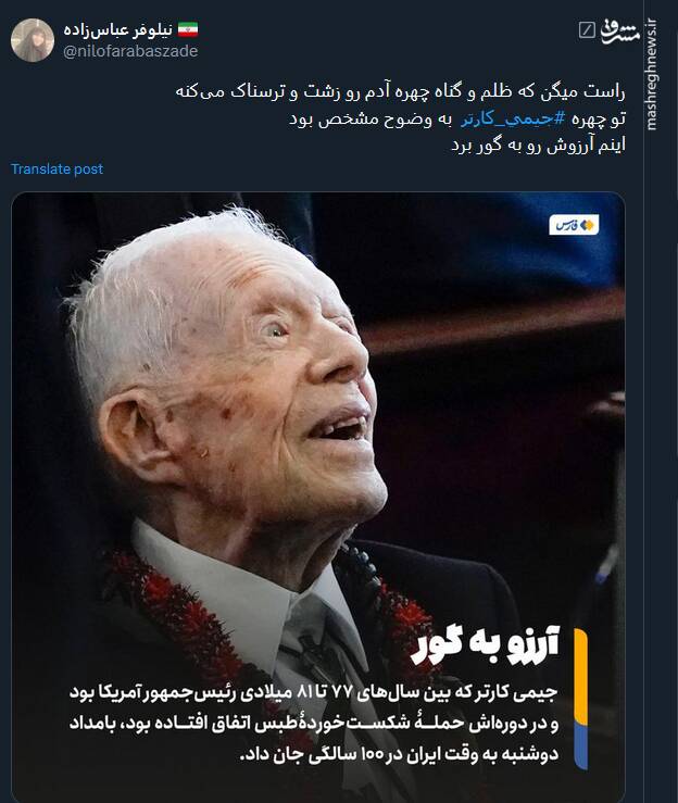 واکنش توئیتریها به مرگ جیمی کارتر