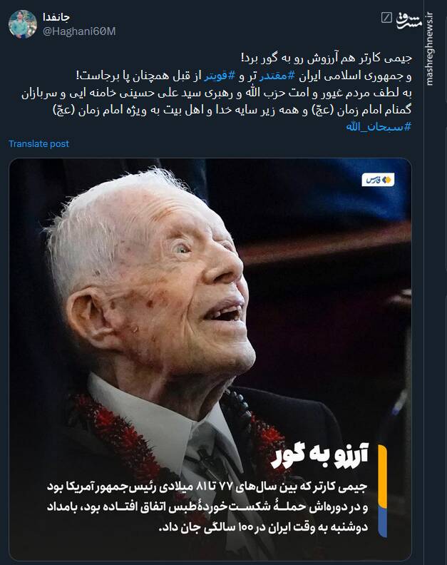 واکنش توئیتریها به مرگ جیمی کارتر