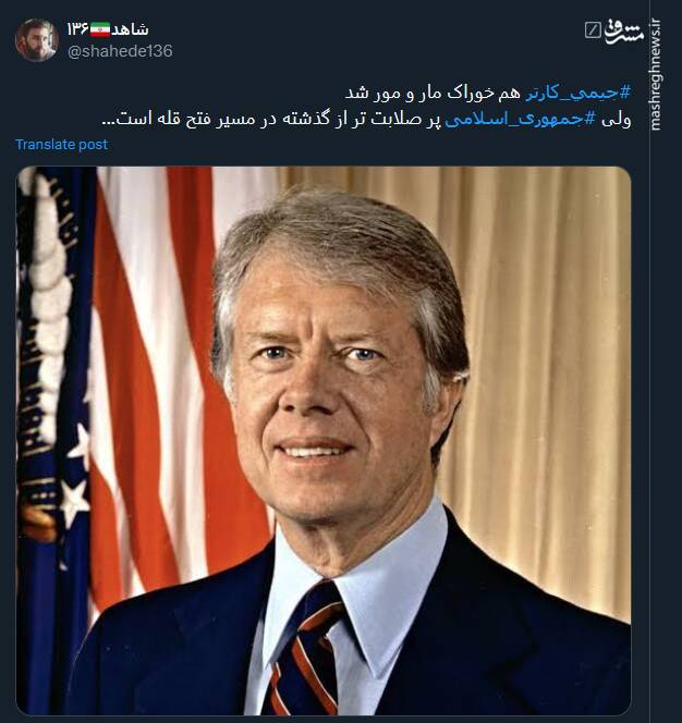 واکنش توئیتریها به مرگ جیمی کارتر