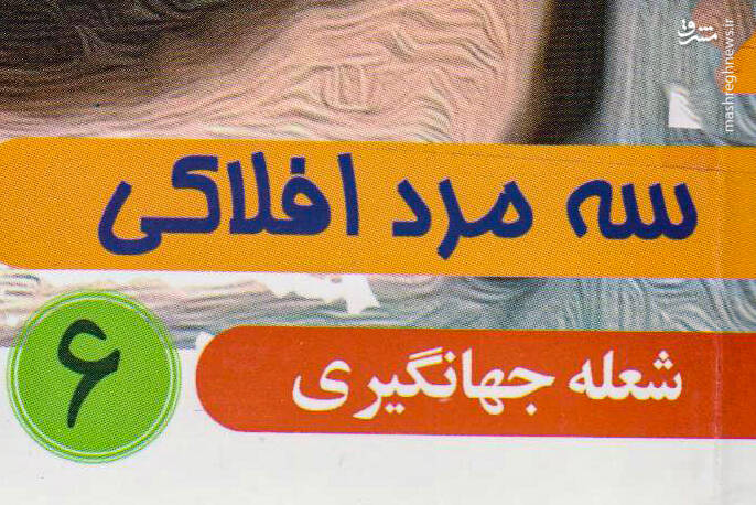 منصور،حاج،منيره،يه،جبهه،خانم،خدا،كشيد،شهيد،عكس،جان،روز،آقا،ب ...