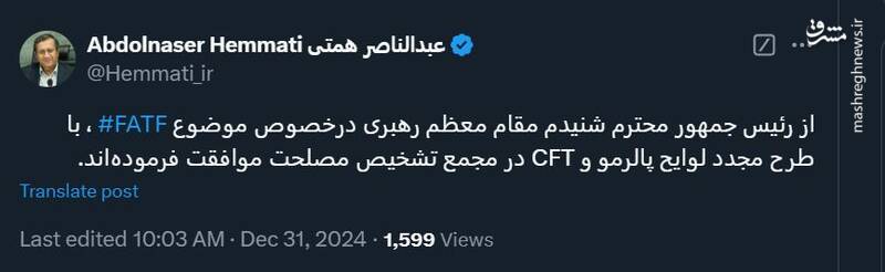 لوایح پالرمو و CFT به مجمع تشخیص مصلحت باز می‌گردند