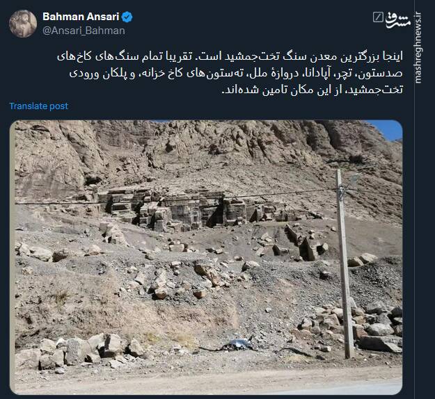 تصویری از بزرگترین معدن سنگ تختجمشید