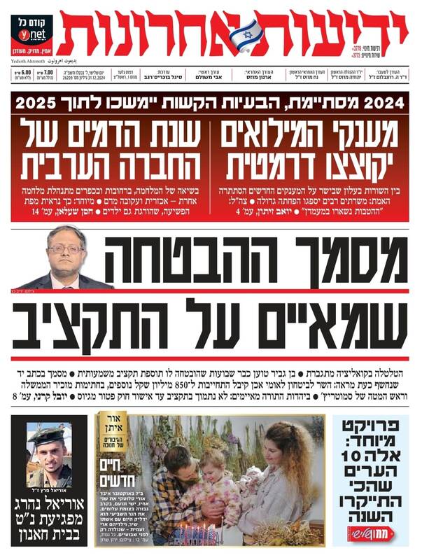 صفحه نخست روزنامههای عبری زبان/ تردید درباره شکست دادن حماس با عملیات نظامی