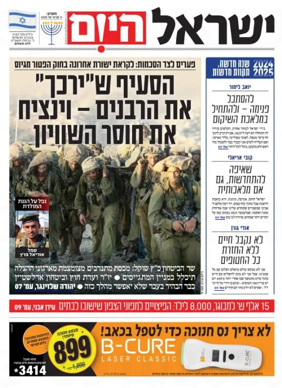 صفحه نخست روزنامههای عبری زبان/ تردید درباره شکست دادن حماس با عملیات نظامی