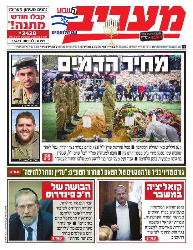 صفحه نخست روزنامههای عبری زبان/ تردید درباره شکست دادن حماس با عملیات نظامی