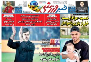 عکس / تیتر روزنامه‌های ورزشی چهارشنبه 12 دی