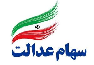 سود سهام عدالت امروز چهارشنبه ۱۲ دی ۱۴۰۳ قیمت و سود سهام عدالت؛ افت ارزش ۲ میلیون تومانی سهام عدالت در ۲ روز