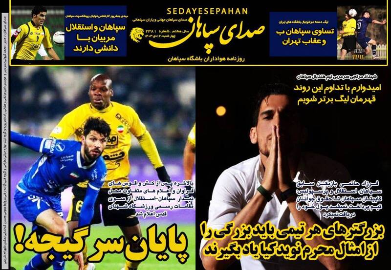 عکس / تیتر روزنامه‌های ورزشی چهارشنبه 12 دی 3