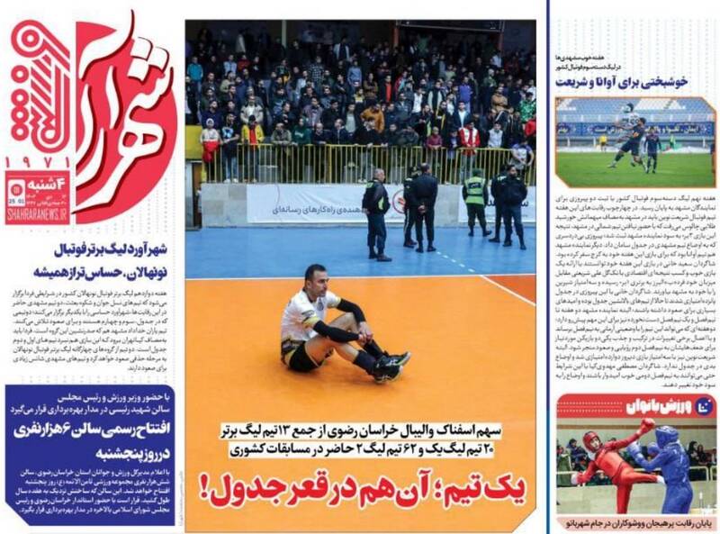 عکس / تیتر روزنامه‌های ورزشی چهارشنبه 12 دی 2