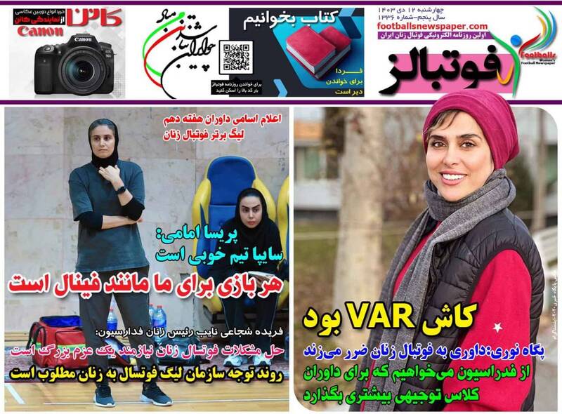 عکس / تیتر روزنامه‌های ورزشی چهارشنبه 12 دی 9