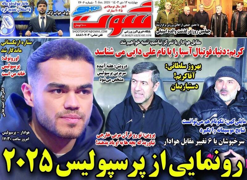 عکس / تیتر روزنامه‌های ورزشی چهارشنبه 12 دی 7