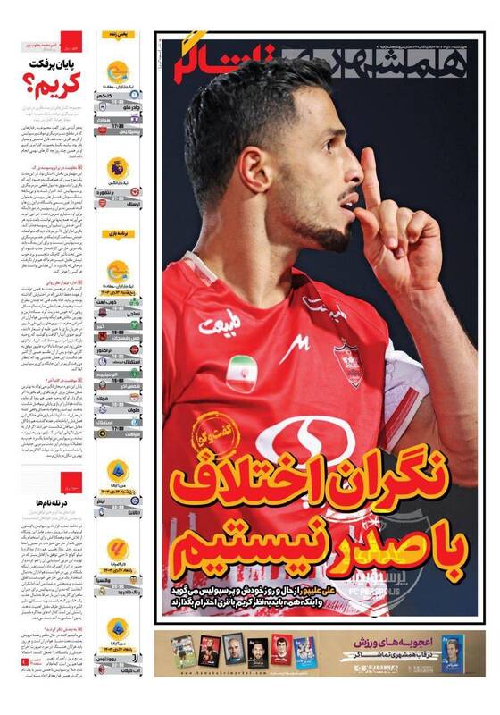عکس / تیتر روزنامه‌های ورزشی چهارشنبه 12 دی 8
