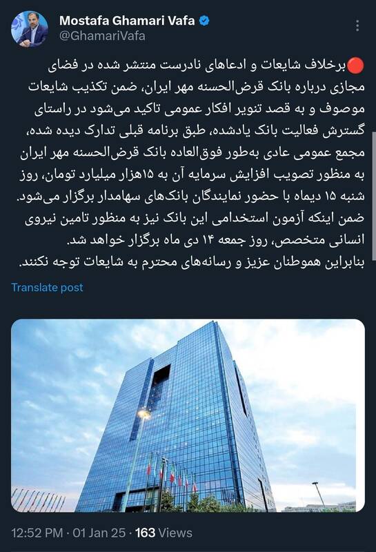 بانک مرکزی شایعات مجازی درباره بانک مهر را تکذیب کرد