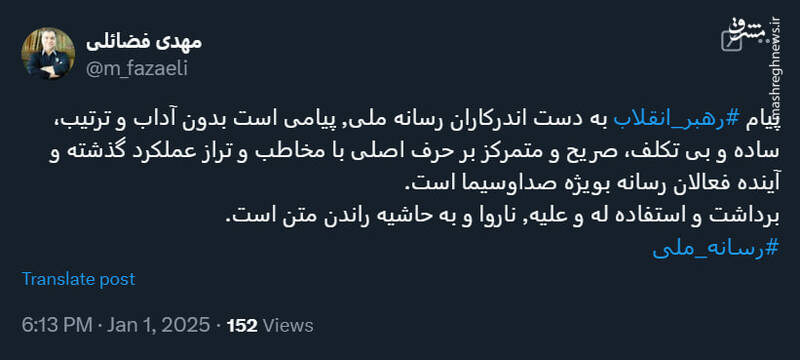توضیحات فضائلی درباره پیام رهبر انقلاب به دست‌اندرکاران صدا و سیما و برداشت‌های صورت‌گرفته