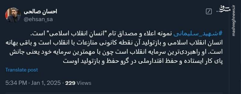 شهید سلیمانی مصداق تام "انسانِ انقلاب اسلامی" است