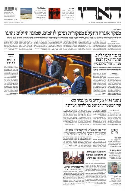 صفحه نخست روزنامههای عبری زبان/ زنگ خطر مهاجرت معکوس صهیونیستها