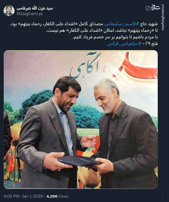 شهید سلیمانی مصداق کامل «اشداء علی الکفار، رحماء بینهم» بود