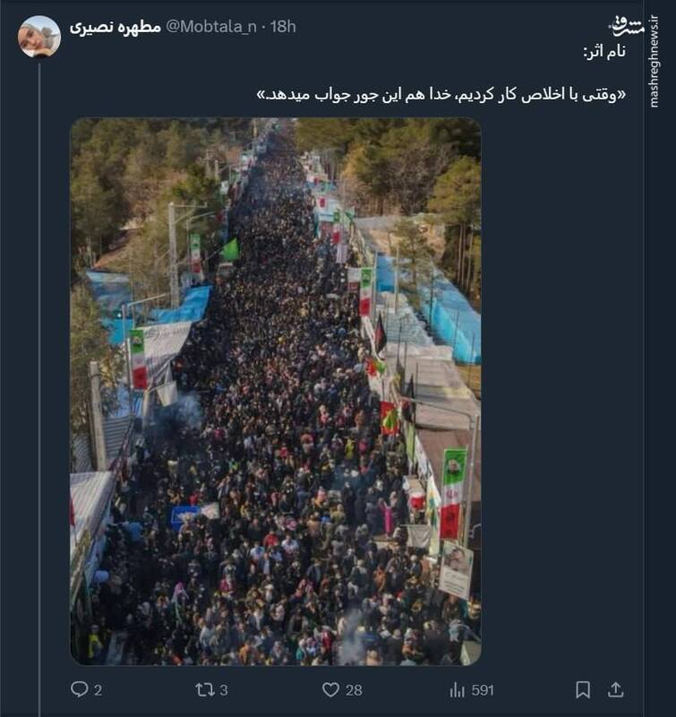 وقتی با اخلاص کار کردیم، خدا هم این جور جواب میدهد