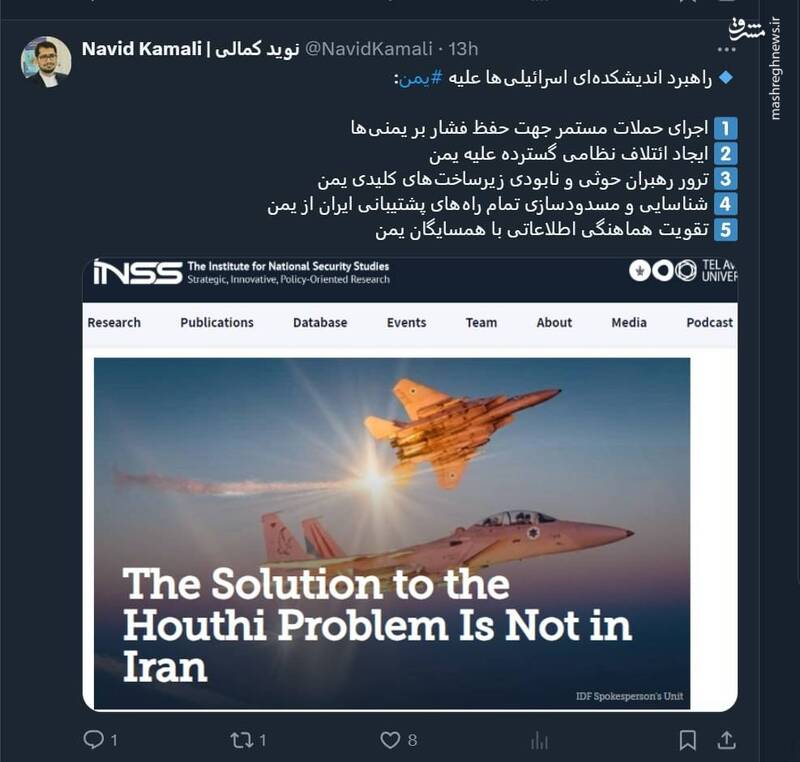 راهبرد اندیشکده اسرائیلی علیه یمن