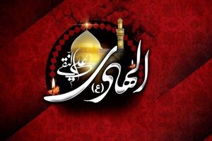 نماهنگ به مناسبت شهادت امام علی النقی الهادی (ع)