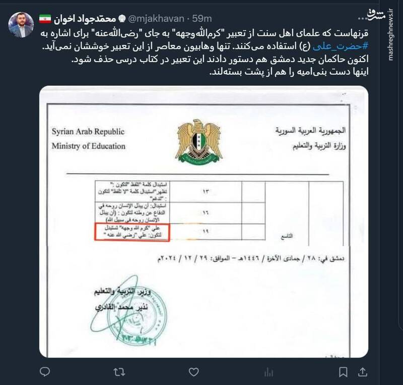 حاکمان جدید دمشق، دست بنیامیه را از پشت بستهاند