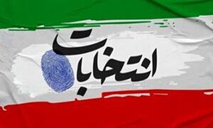 آیا برگزاری انتخابات شوراها به تعویق میافتد؟
