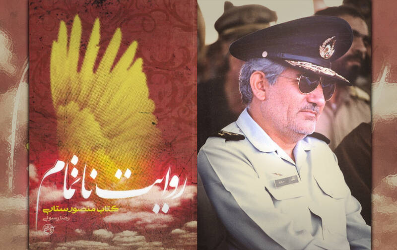 کدام کتاب درباره شهید ستاری خواندنیتر است؟