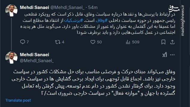 توئیت مشاور سیاسی رئیسجمهور درباره پرسشها و نقدها درباره سیاست وفاق