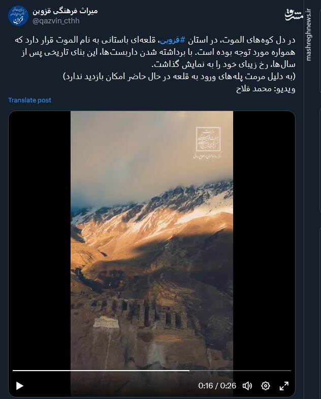 نمایش رخ زیبای قلعه باستانی الموت پس از گذر سال ها+ فیلم