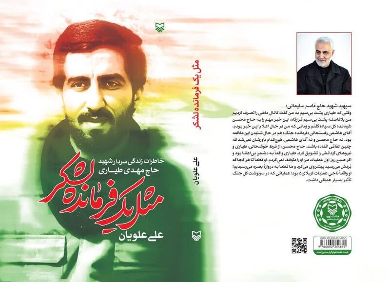 همدوش سلیمانی