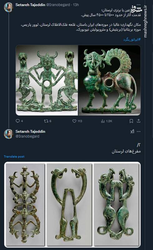 تصاویری از آثار مفرغین لرستان با قدمت حدود ۲۵۰۰ تا ۴۵۰۰ سال