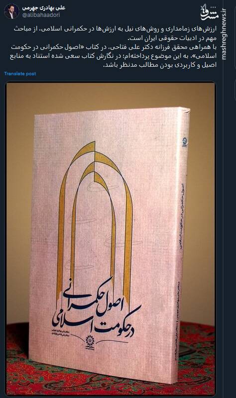 ارزشهای زمامداری از مباحث مهم در ادبیات حقوقی ایران است