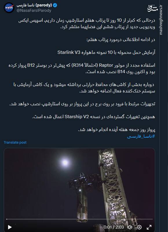 ویدئویی دیده نشده از پرتابِ ششمِ اسپیس ایکس+ ویژگیهای پرتاب هفتم