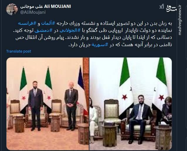 زبان بدن وزرای خارجه آلمان و فرانسه در دیدار با جولانی از چه پرده بر میدارد؟+ عکس